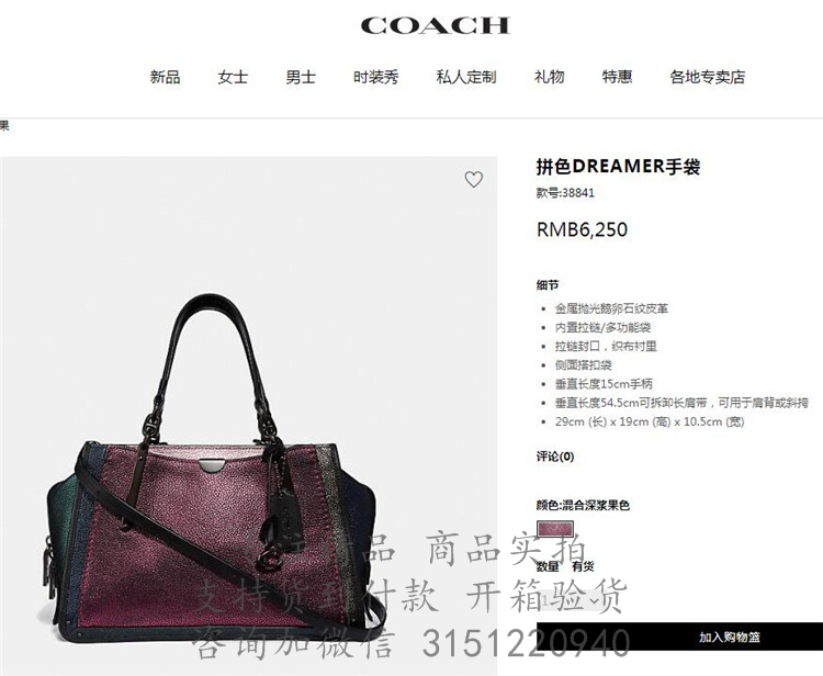 Coach手提包 38841 混合深浆果色拼色DREAMER手袋