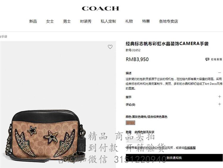 Coach相机包 31652 黑灰色经典标志帆布彩虹水晶装饰CAMERA手袋