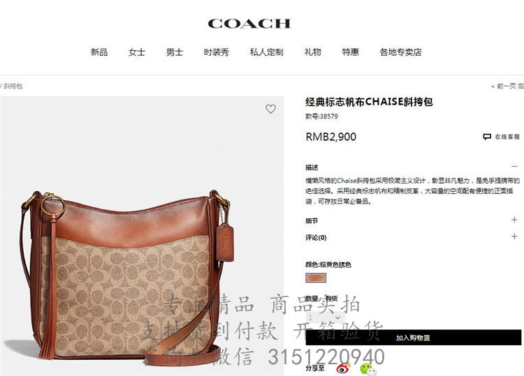 Coach斜挎包 38579 棕黄色经典标志帆布CHAISE斜挎包