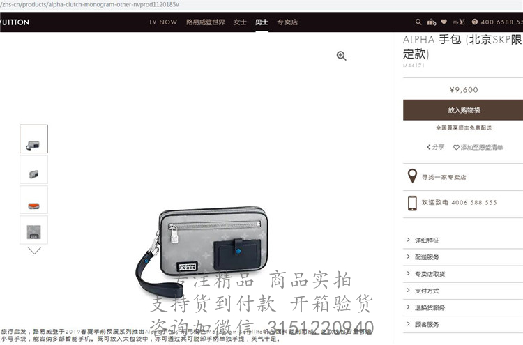 LV手拿包 钛灰色M44171 ALPHA 手包 (北京SKP限定款)