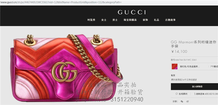 Gucci肩背包 446744 粉色/金色金属质感GG Marmont系列绗缝迷你手袋