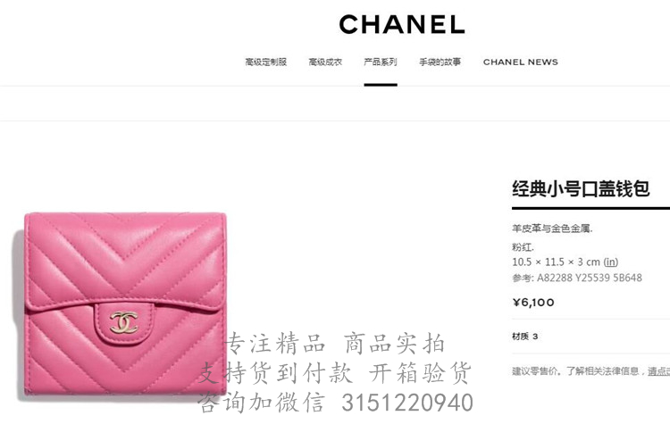 Chanel粉红色V纹经典小号CF三折口盖钱包 A82288 Y25539 5B648