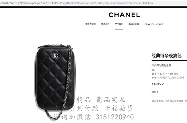 Chanel黑色菱格羊皮经典链条晚宴包 A70655 Y01480 C3906