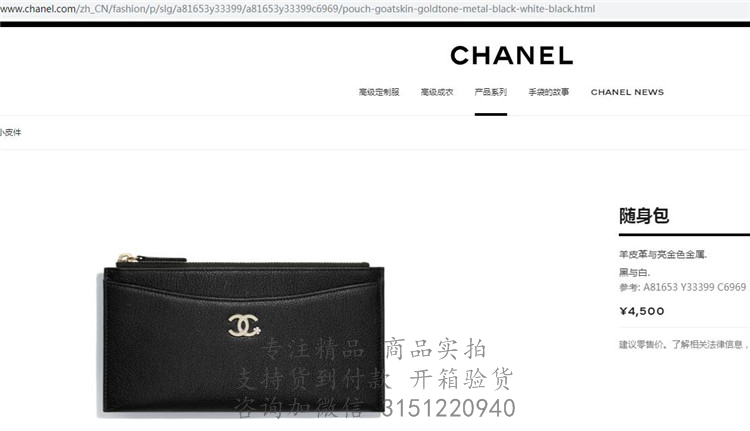 Chanel黑色羊皮随身拉链手包 A81653 Y33399 C6969