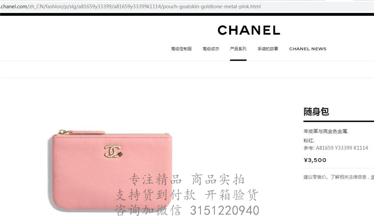 Chanel粉红色羊皮随身拉链零钱包 A81659 Y33399 K1114