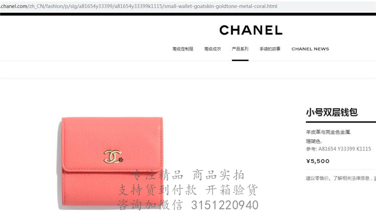 Chanel珊瑚色羊皮小号双层短款三折钱包 A81654 Y33399 K1115