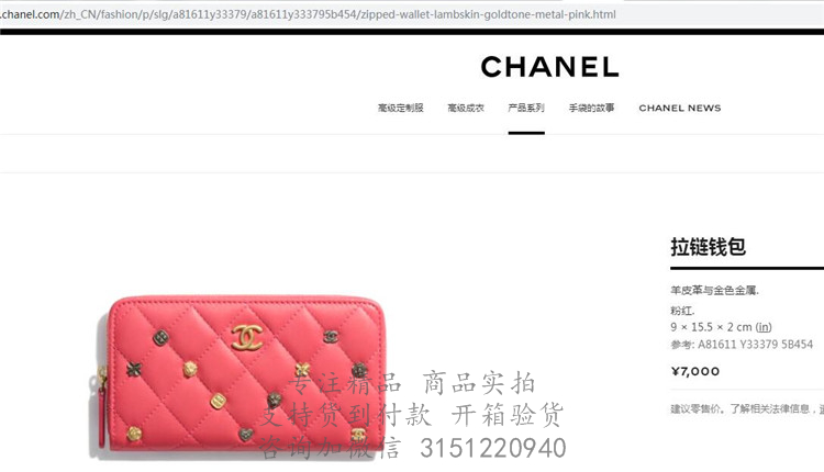 Chanel粉红色菱格羊皮徽章系列长款拉链钱包 A81611 Y33379 5B454