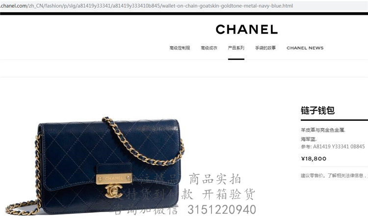 Chanel蓝色菱格羊皮WOC链子钱包 A81419 Y33341 0B845