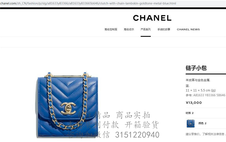 Chanel蓝色V格羊皮CF链子小包 A81633 Y83366 5B646