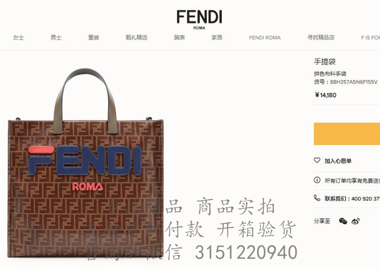 Fendi购物包 8BH357A5N6F155V 芬迪蓝字饰棕色FF图案拼色手提购物袋