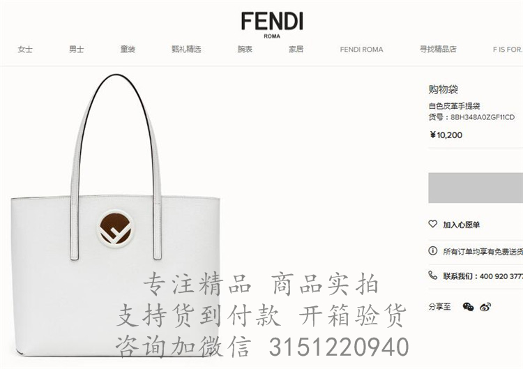 Fendi购物包 8BH348A0ZGF11CD 芬迪白色牛皮购物袋