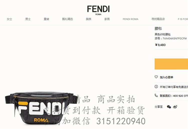 Fendi腰包 7VA434A5N7F0CFM 黑色饰皮质Fendi Mania字样织物腰包