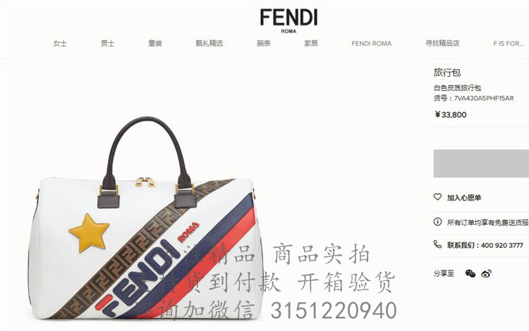 Fendi旅行袋 7VA430A5PHF15AR 芬迪白色Fendi Mania图案和黄色星星贴花皮质旅行包