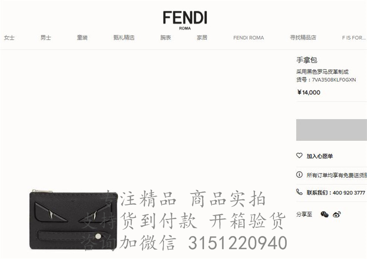 Fendi手包 7VA3508KLF0GXN 芬迪黑色凸起式叠色Bag Bugs图案Selleria手拿包
