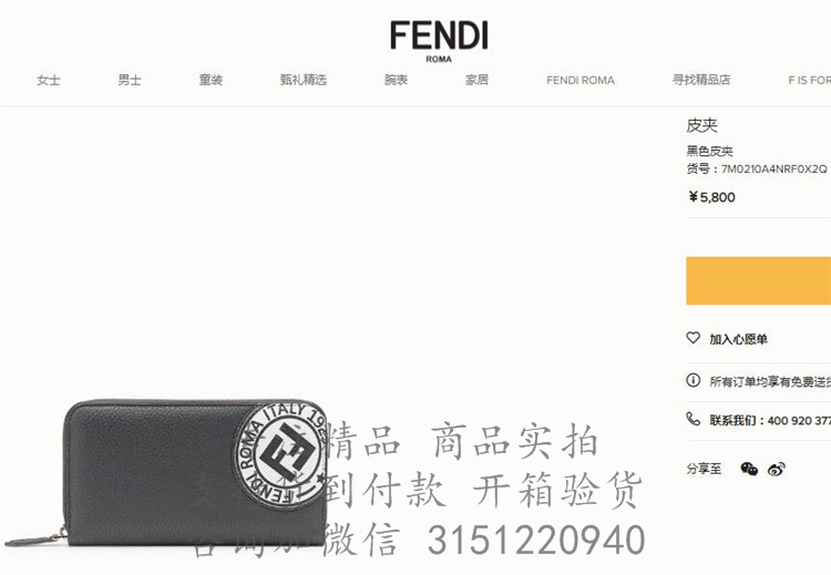 Fendi拉链钱包 7M0210A4NRF0X2Q 芬迪黑色饰对比色Fendi Stamp贴片拉链钱包
