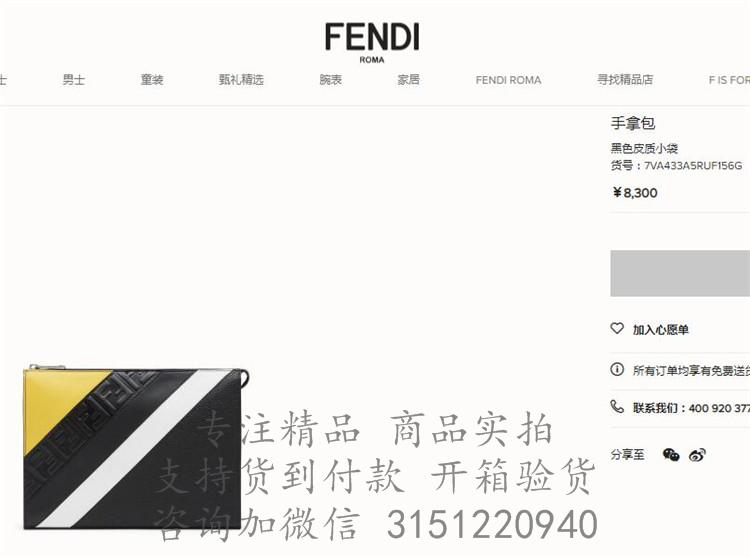Fendi手包 7VA433A5RUF156G 芬迪拼色饰凸纹压花斜对角条纹和FF标识手拿包