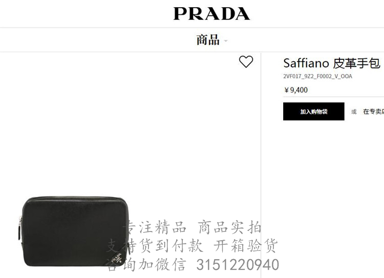 普拉达黑色Saffiano 皮革外部金属刻字徽标手包 2VF017_9Z2_F0002_V_OOA