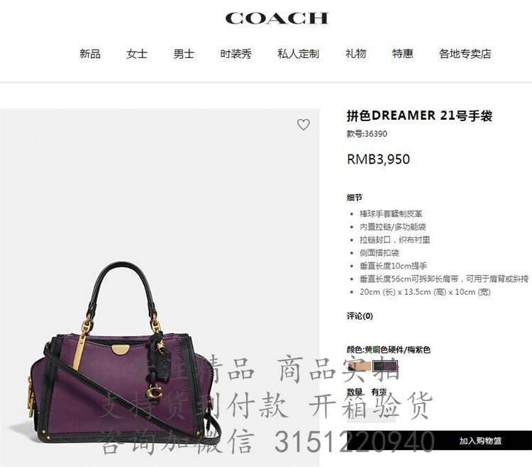 Coach手提包 36390 紫色/黑色拼色DREAMER 21号手袋