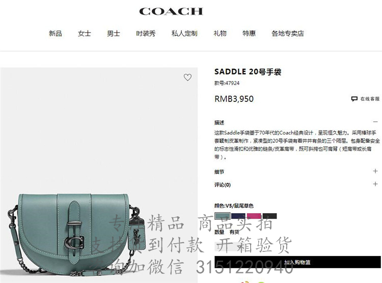 Coach马鞍包 47924 鼠尾草色SADDLE 20号手袋