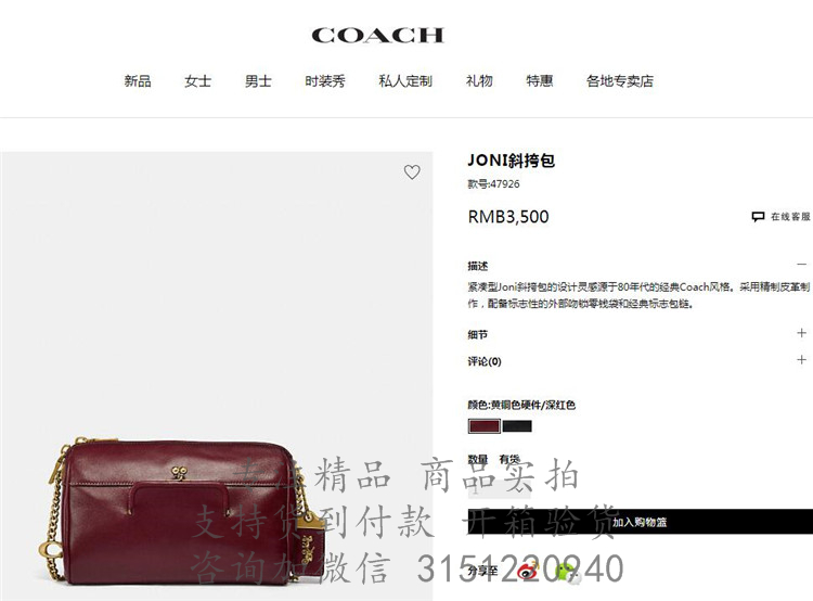 Coach枕头包 47926 深红色 JONI斜挎包