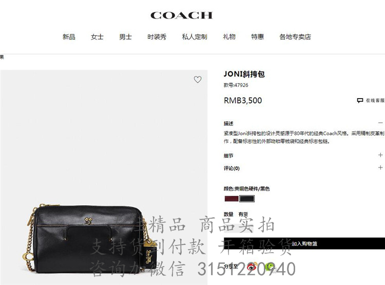 Coach枕头包 47926 黑色 JONI斜挎包