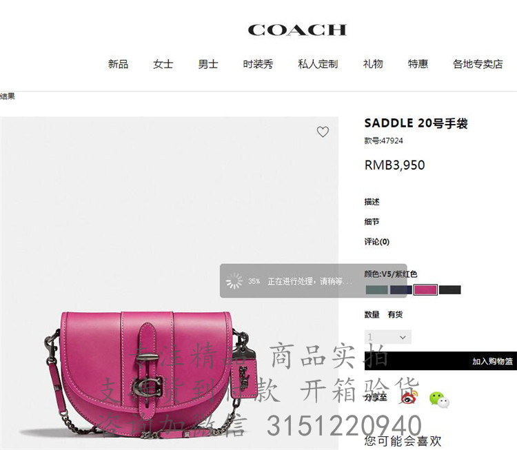 Coach马鞍包 47924 紫红色SADDLE 20号手袋