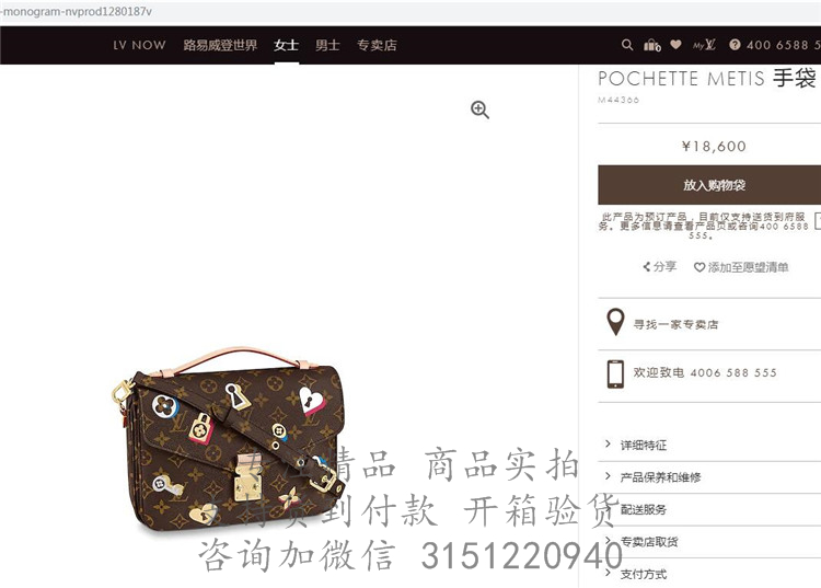 LV邮差包 M44366 Love Lock胶囊系列老花POCHETTE METIS 手袋