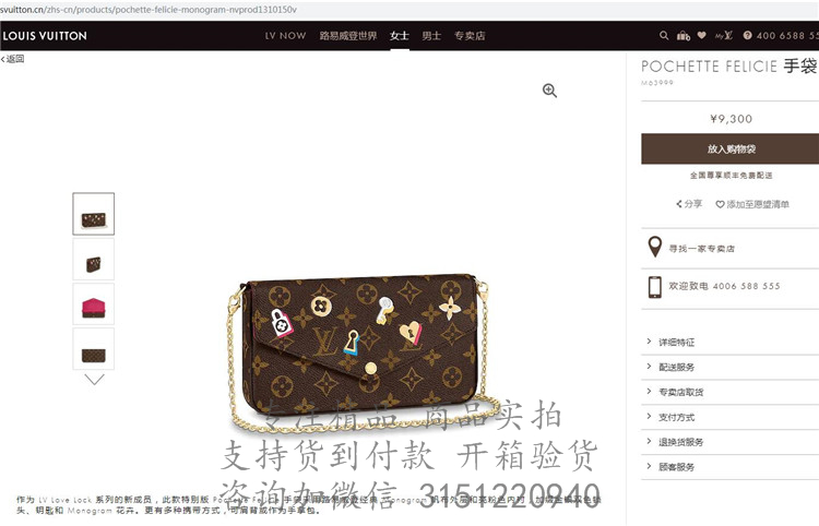 LV链条包 M63999 Love Lock胶囊系列老花POCHETTE FELICIE 手袋