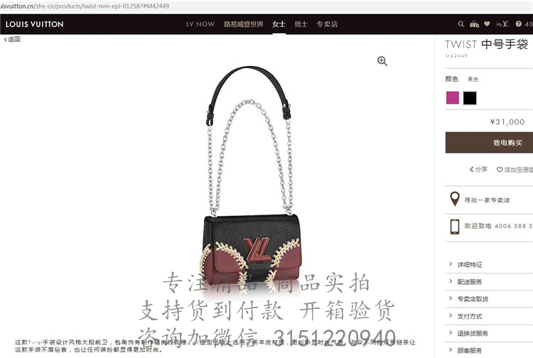 LV链条包 M42449 黑色包角饰皮质涂色流穗TWIST 中号手袋