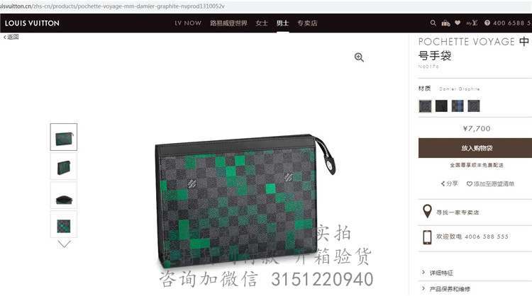 LV手包 N60176 绿色马赛克图案黑格POCHETTE VOYAGE 中号手袋