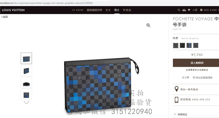 LV手包 N60174 蓝色马赛克图案黑格POCHETTE VOYAGE 中号手袋