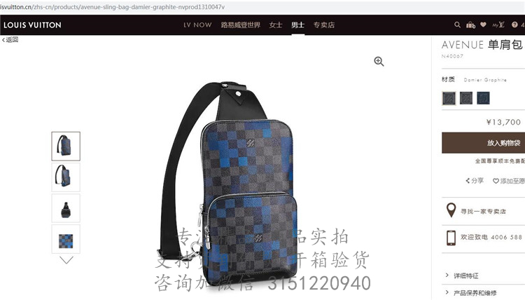 LV胸包 N40067 蓝色马赛克图案黑格AVENUE 单肩包