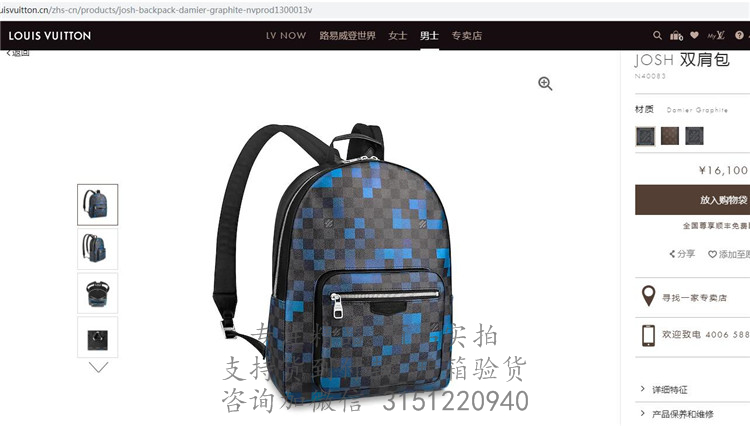 LV双肩包 N40083 蓝色马赛克图案黑格JOSH 双肩包