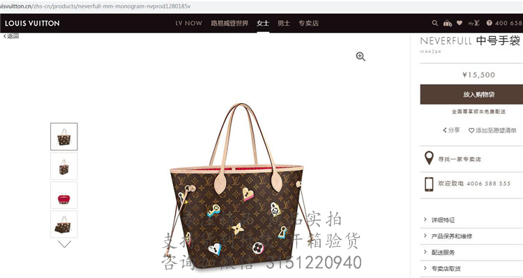 LV字母购物袋 M44364 Love Lock胶囊系列老花NEVERFULL 中号手袋