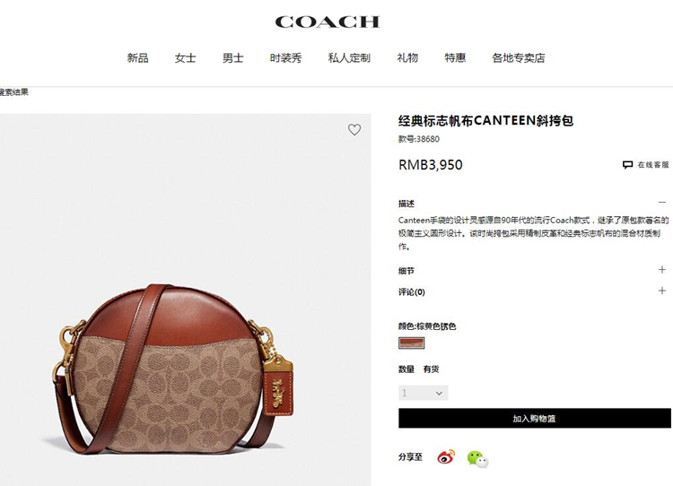 Coach圆形包 38680 棕色经典标志帆布CANTEEN斜挎包