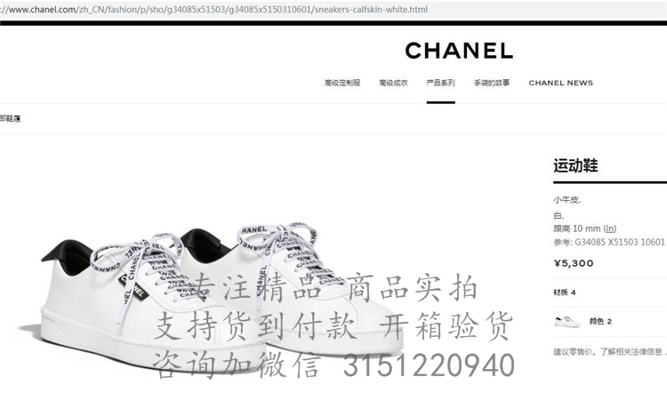 香奈儿白色字母鞋带牛皮板鞋 G34085 X51503 10601