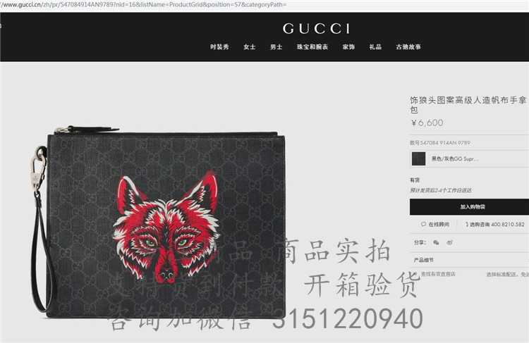 Gucci手拿包 547084 黑灰色GG饰狼头图案高级人造帆布手拿包