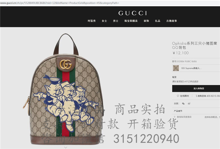 Gucci双肩包 552884 Ophidia系列三只小猪图案GG背包