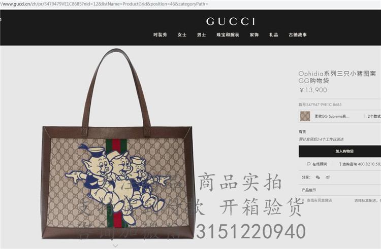 Gucci手提包 547947 古驰Ophidia系列三只小猪图案GG购物袋