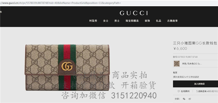 Gucci翻盖钱包 557803 古驰三只小猪图案GG长款钱包