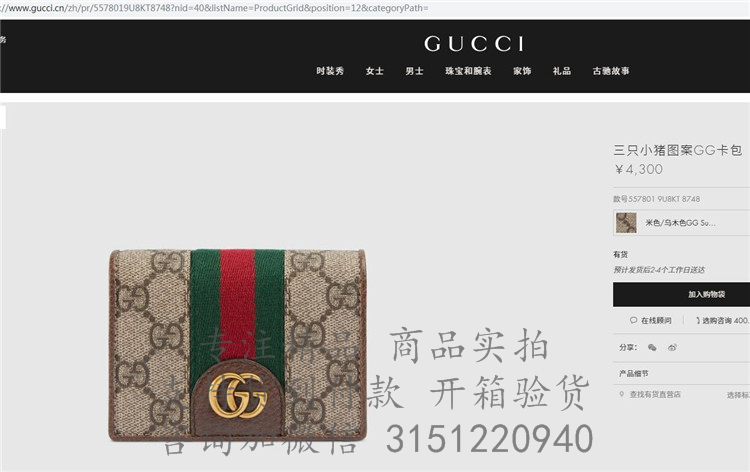 Gucci短款二折钱包 557801 古驰三只小猪图案GG卡包