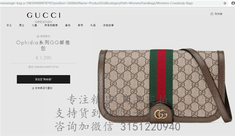 Gucci肩背包 548304 古驰Ophidia系列GG邮差包
