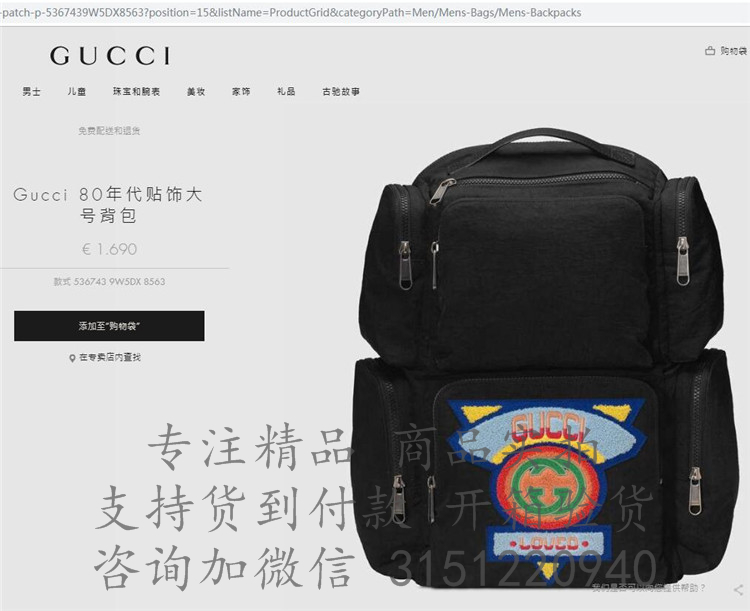 Gucci双肩背包 536743 黑色Gucci 80年代贴饰大号背包