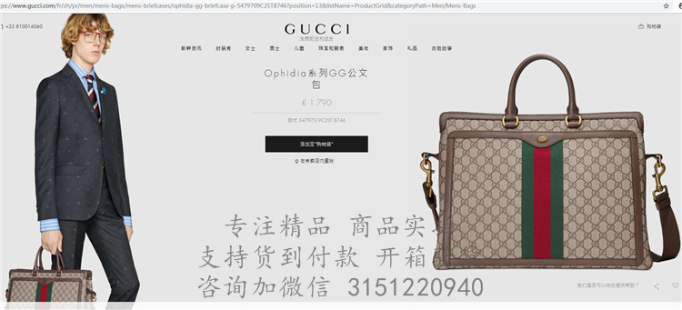 Gucci公文包 547970 古驰Ophidia系列GG公文包