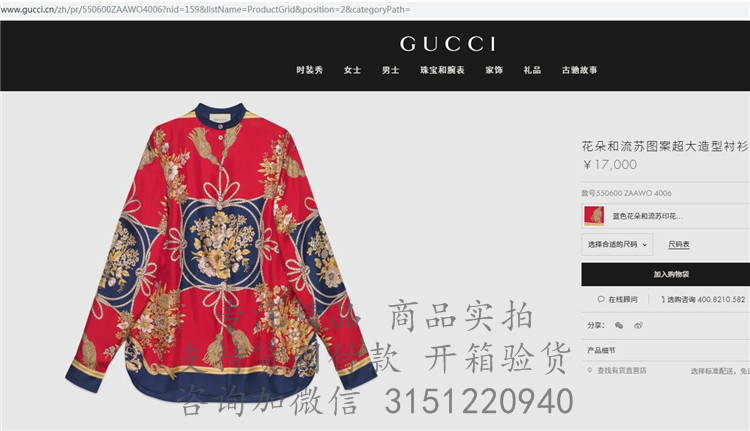 Gucci女士衬衫 550513 饰GG、心形和四叶草衬衫