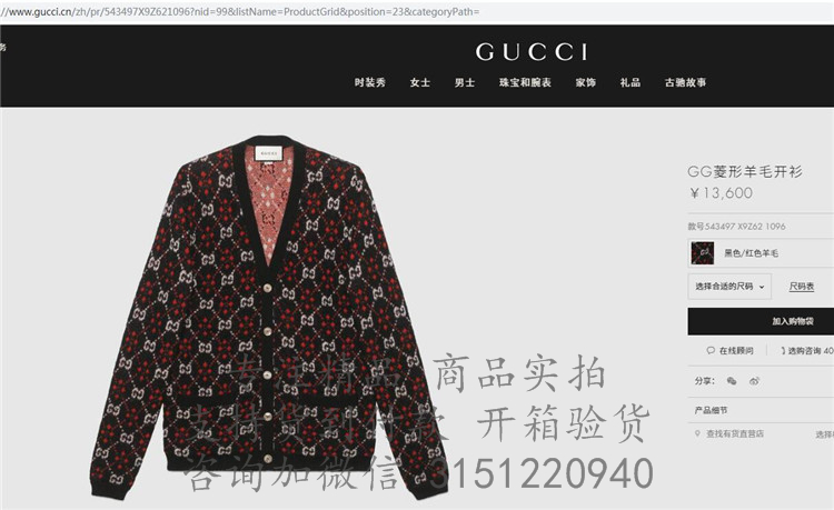 Gucci毛衣 543497 GG菱形羊毛开衫