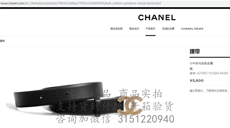 Chanel板扣皮带 A77907 黑色双C镶钻腰带