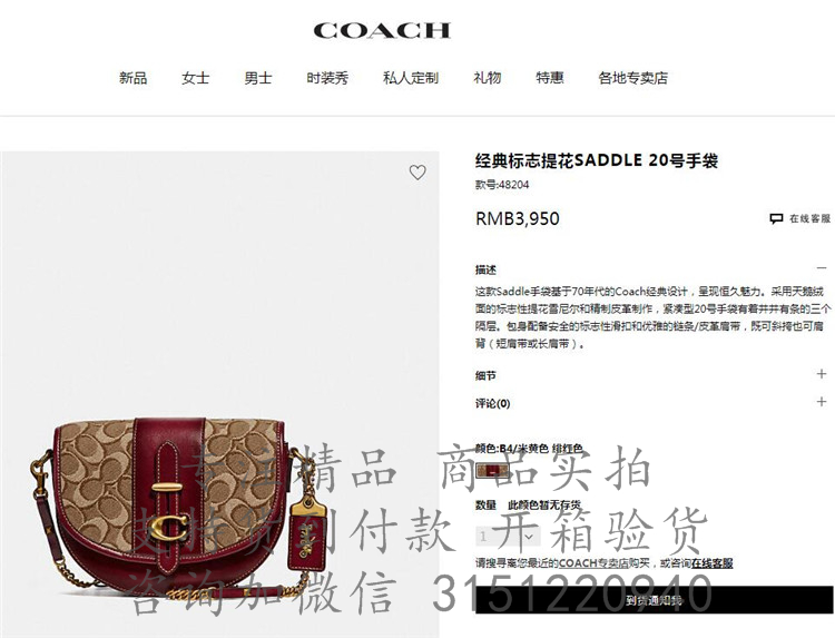 Coach马鞍包 48204 经典标志提花SADDLE 20号手袋