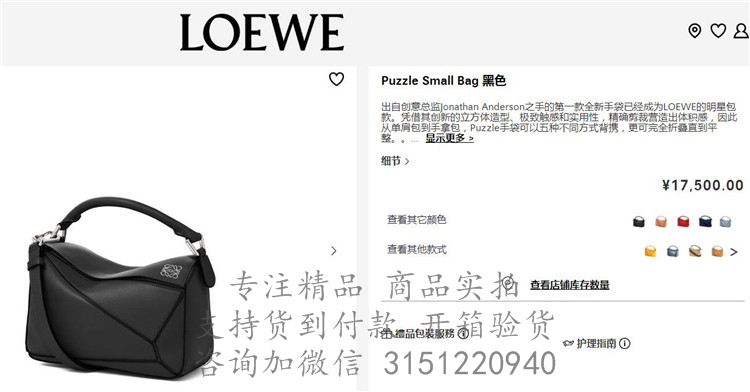 Loewe枕头包 322.30.S21 黑色小号Puzzle Bag手提