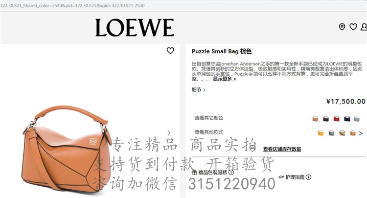 Loewe枕头包 322.30.S21 棕色小号Puzzle Bag手提